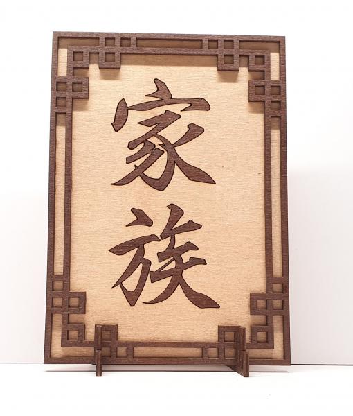 Tanno Design® Japan Stand- und Wandbild mit Kanji 12 - Familie - Handarbeit Holz in Holz Birnbaum / Nussbraun